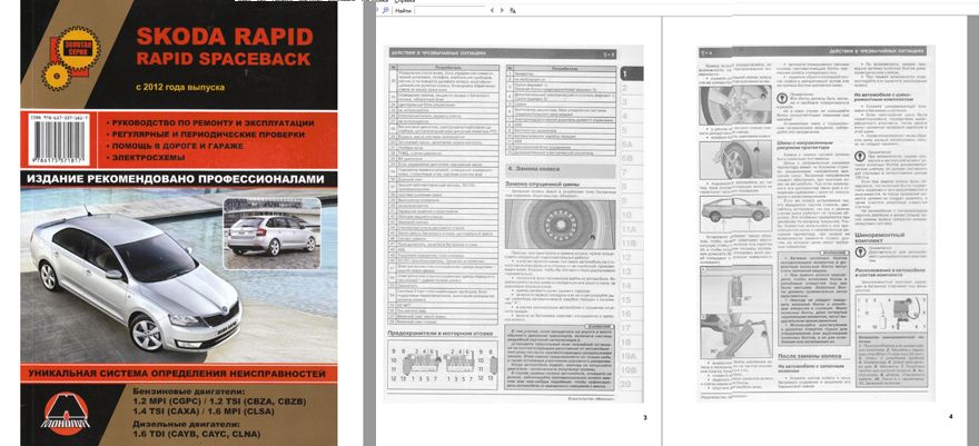 Примеры страниц из сканированной книги Руководство по ремонту и эксплуатации Skoda Rapid