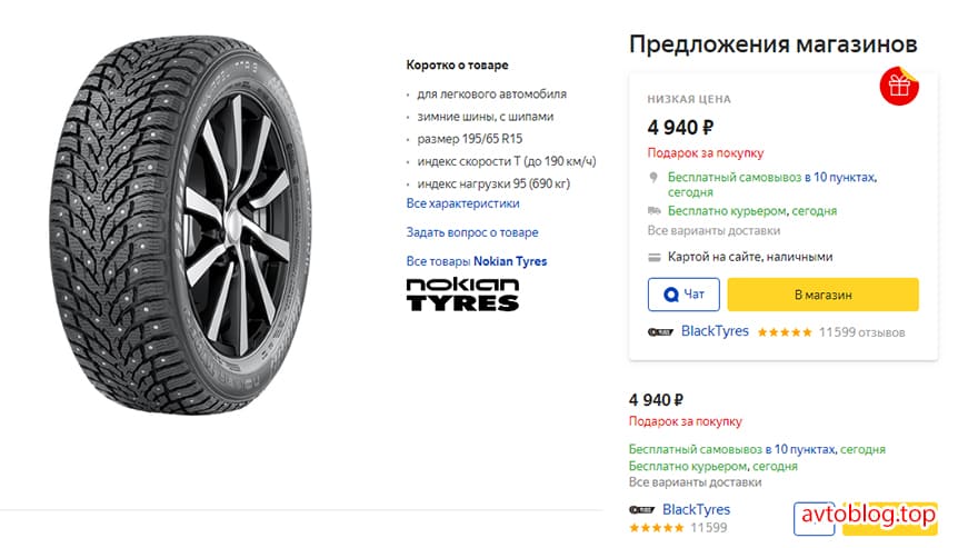 Цена зимней резины Nokian Tyres Hakkapeliitta 9